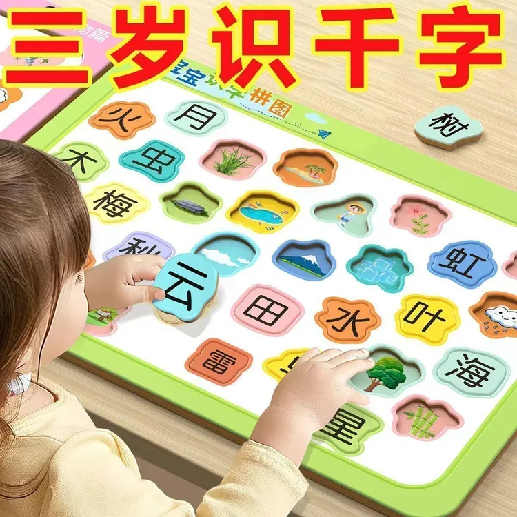 3到6岁儿童象形识字拼图幼儿早教宝宝识字看图板智力汉字卡片入门
