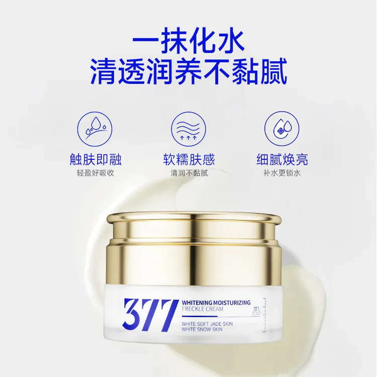 芊小白377美白淡斑面霜提亮肤色保湿滋养润肤修护面霜紧致377面霜