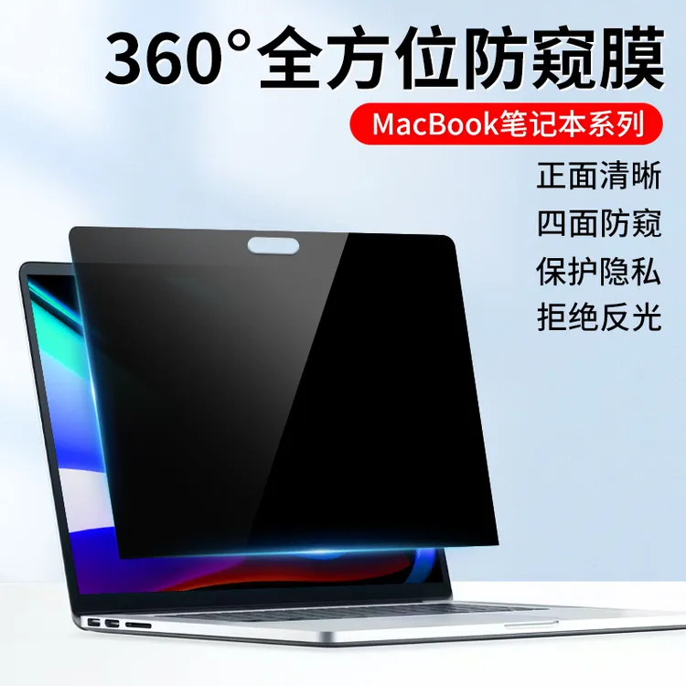 适用macbookpro防窥膜360度mac苹果电脑屏幕膜air防偷窥M4防反光