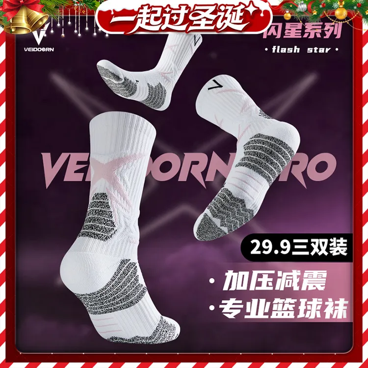 【秋季爆款】维动篮球袜高帮透气专业篮球袜长袜运动袜训练篮球袜子
