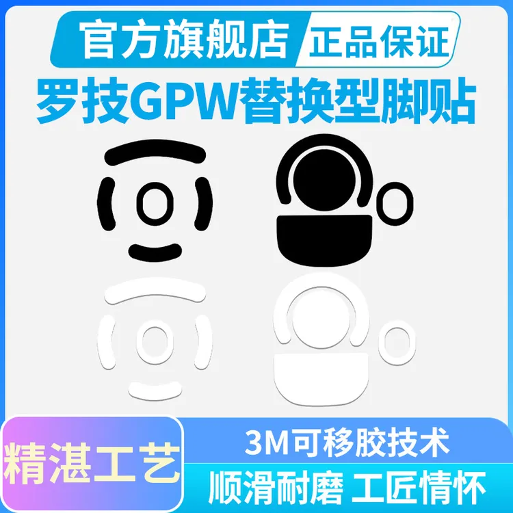 黑皇ice冰版鼠标脚贴适用罗技GPW二代金刚狗屁王1234代脚垫特氟龙