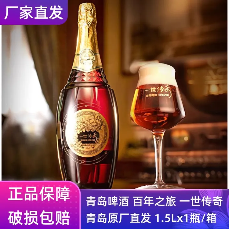 【官方正品】青岛啤酒高端礼盒百年之旅一世传奇1.5L*1瓶批发