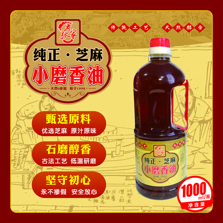 1000ml【驻马店】遂平县老张家小磨香油