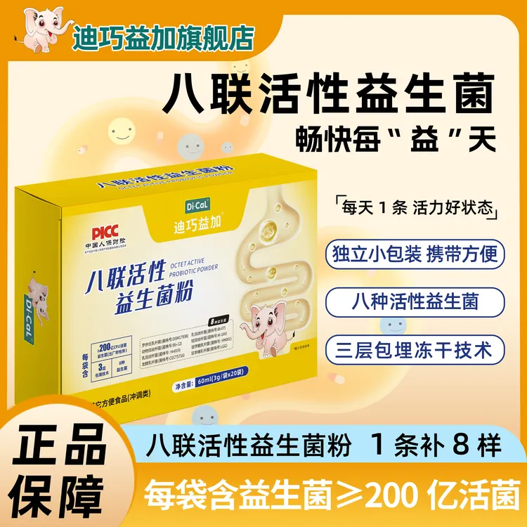 【旗舰正品】迪巧益加益生菌八联高活性辅食多肽乳酸菌益生元
