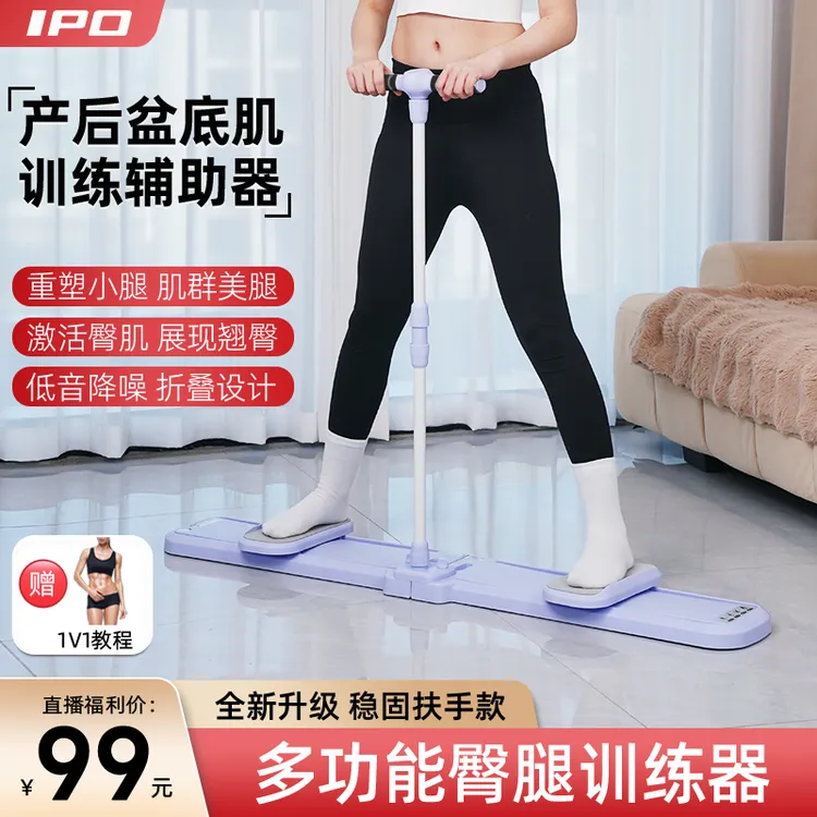 IPO美腿机滑雪机产后盆底肌臀腿内侧凯格尔美体训练居家锻炼运动