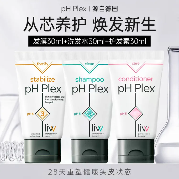 pHPlex德国核芯修护洗发水护发素发膜旅行套装