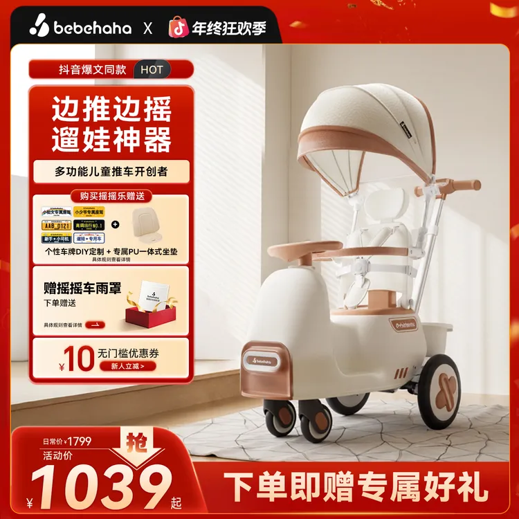 bebehaha摇摇车遛娃神器送防风罩儿童推车宝宝必备婴儿推车摇摇乐