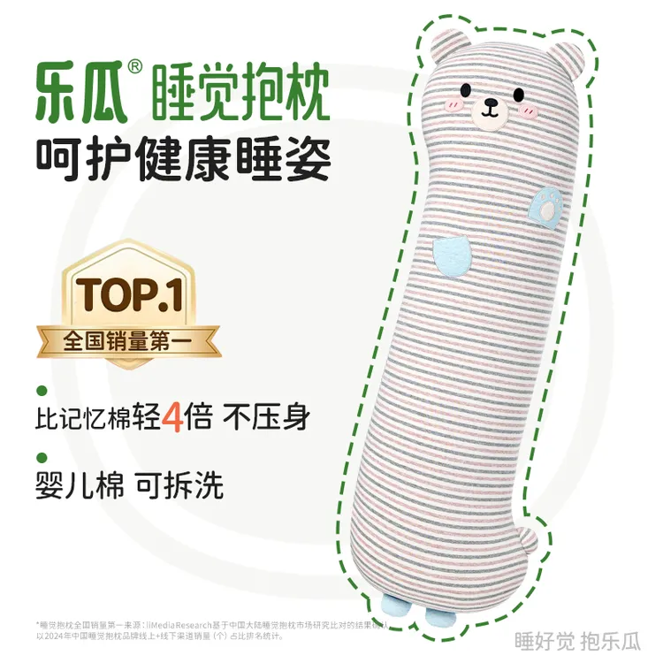 乐瓜【条纹小熊】深睡系列睡觉抱枕夹腿神器成人超软可爱方便可拆洗