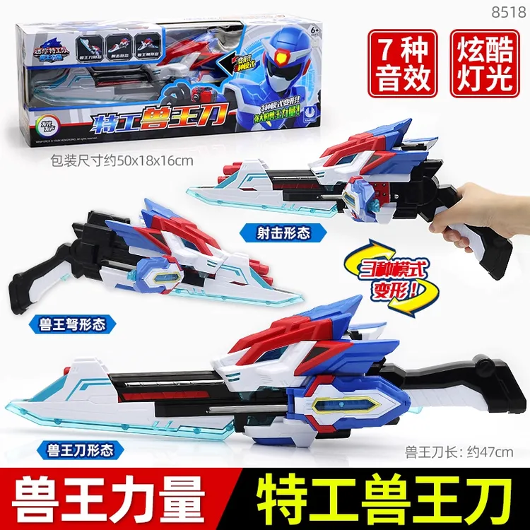 迷你特工队玩具兽王力量8518特工兽王刀豪华版武器三种变形剑大号