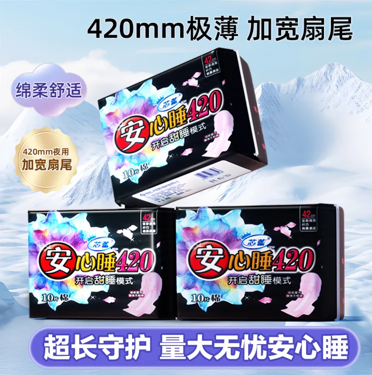 【到手5包】芯蕾卫生巾加长夜用组合学生姨妈巾棉柔防侧漏反渗透气