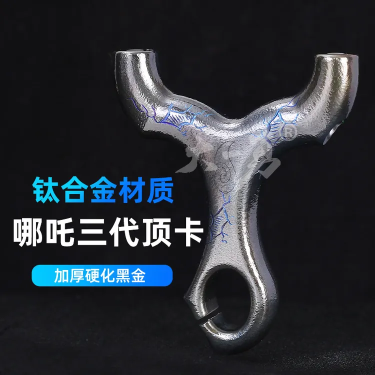 哪吒三代顶卡钛合金古风弹弓成人实战速射卡球弓单卡扁皮弹弓