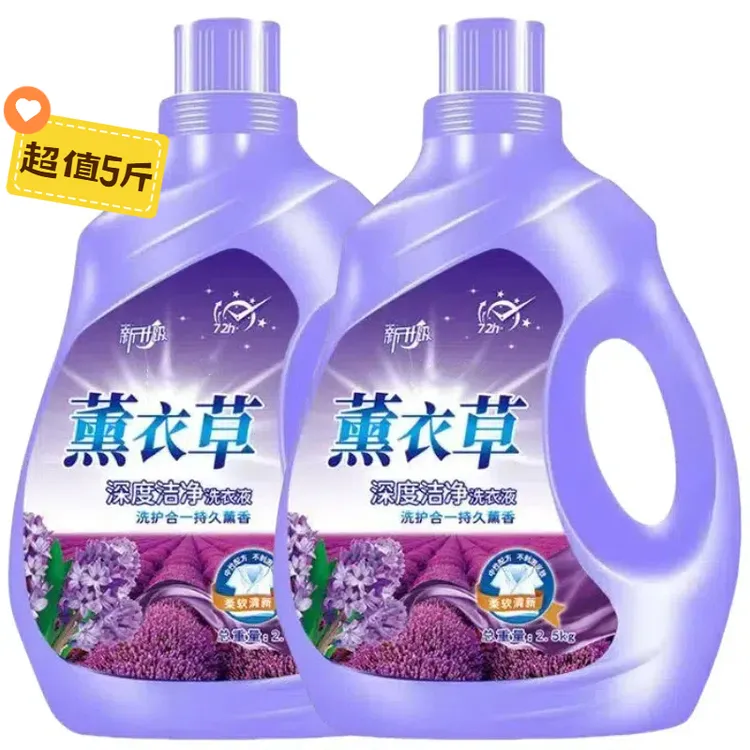 薰衣草洗衣液家用大桶香味持久留香深层洁净去污护衣家庭装包邮