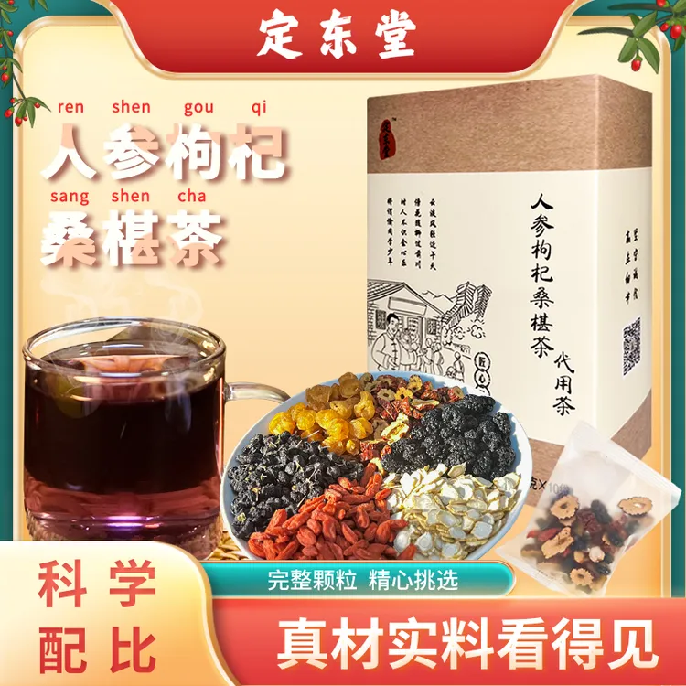 【定东堂2盒20包240g】枸杞桑椹茶桂圆黑枸杞六宝组合元气代用茶