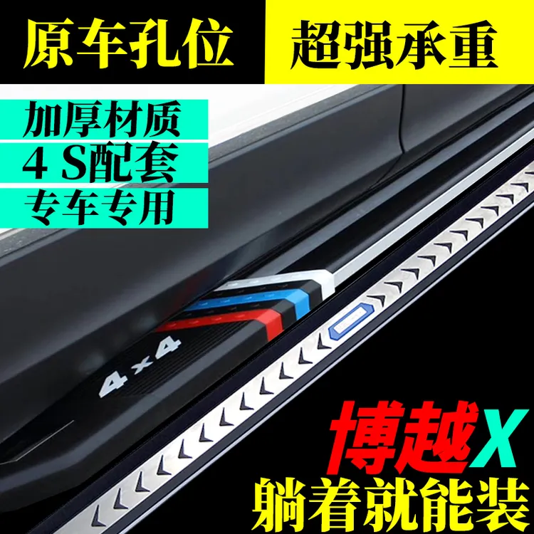 2022款吉利博越x专用脚踏板原孔安装侧踏板博越x加装踏板