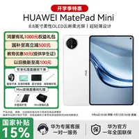 【旗舰新品】华为 MatePad Mini 全网通插卡版8.8英寸平板电脑手机