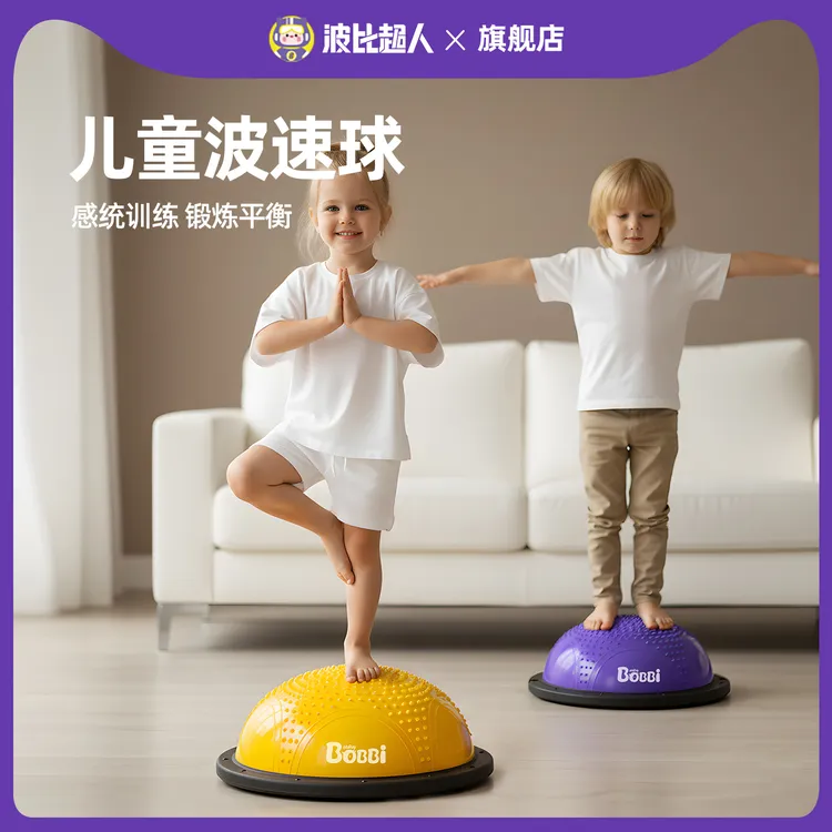 波比超人波速球半圆平衡球儿童专用前庭球瑜伽球家用半球科学实验