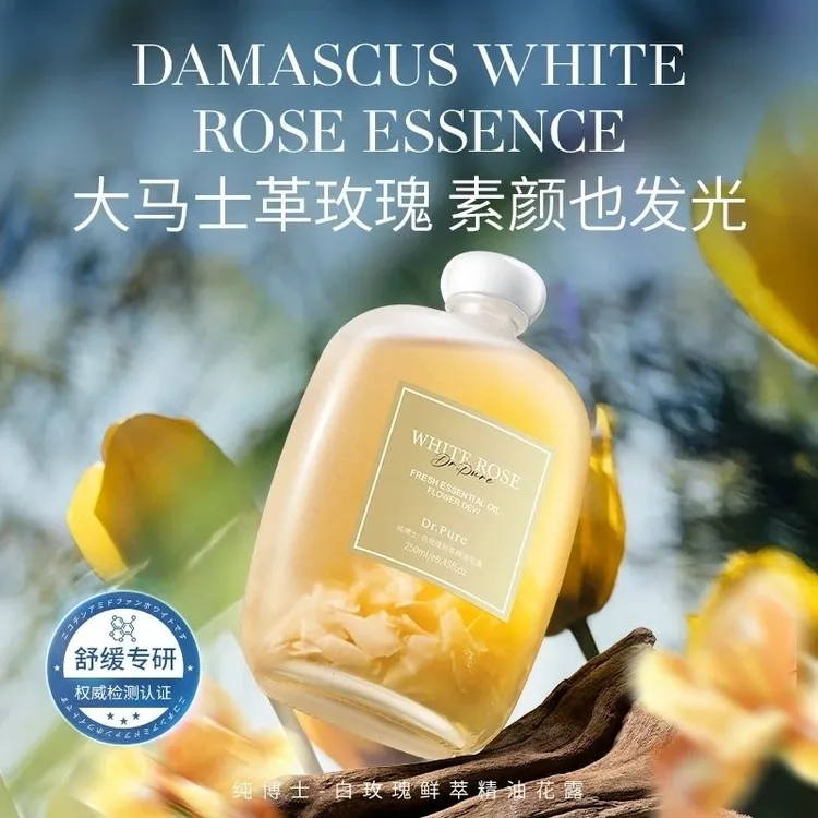 纯博士白玫瑰鲜萃精油花露补水保湿提亮滋养舒缓肌肤大容量湿敷
