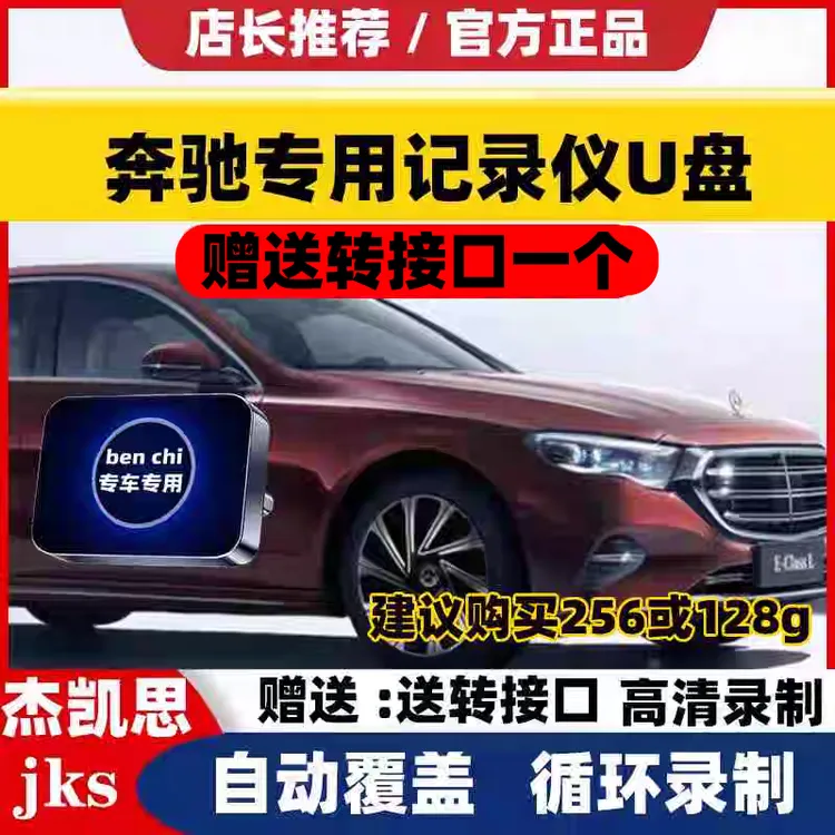 适用新款奔驰行车记录仪u盘专用新c260l/S级/E级GLC/GLE/GLS优盘