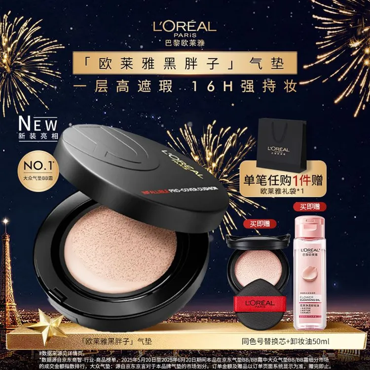【圣诞礼物】欧莱雅黑胖子气垫遮瑕持久不易脱妆彩妆粉底BB霜送女友