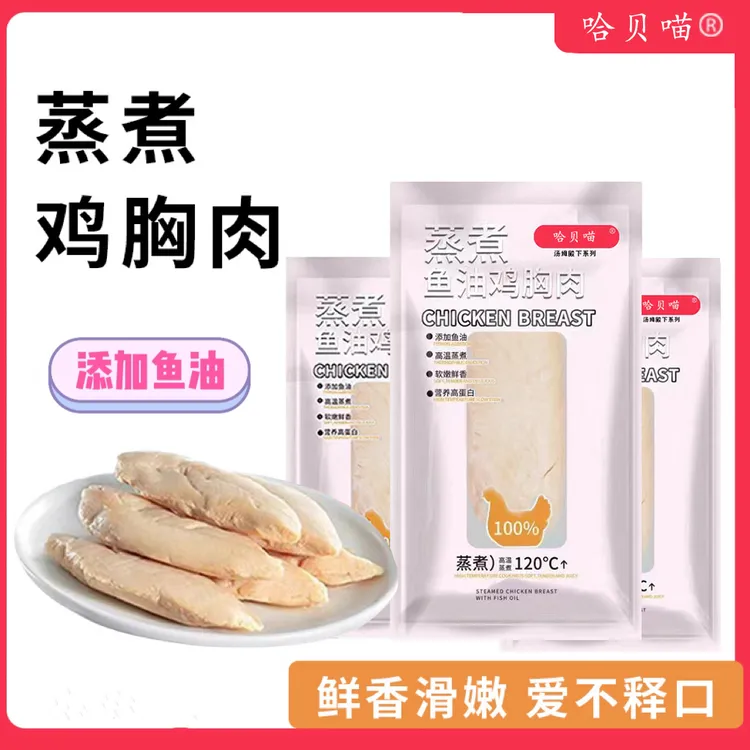 哈贝喵蒸煮鱼油鸡胸肉宠物猫狗零食发鳃猫零食幼猫增肥组合装