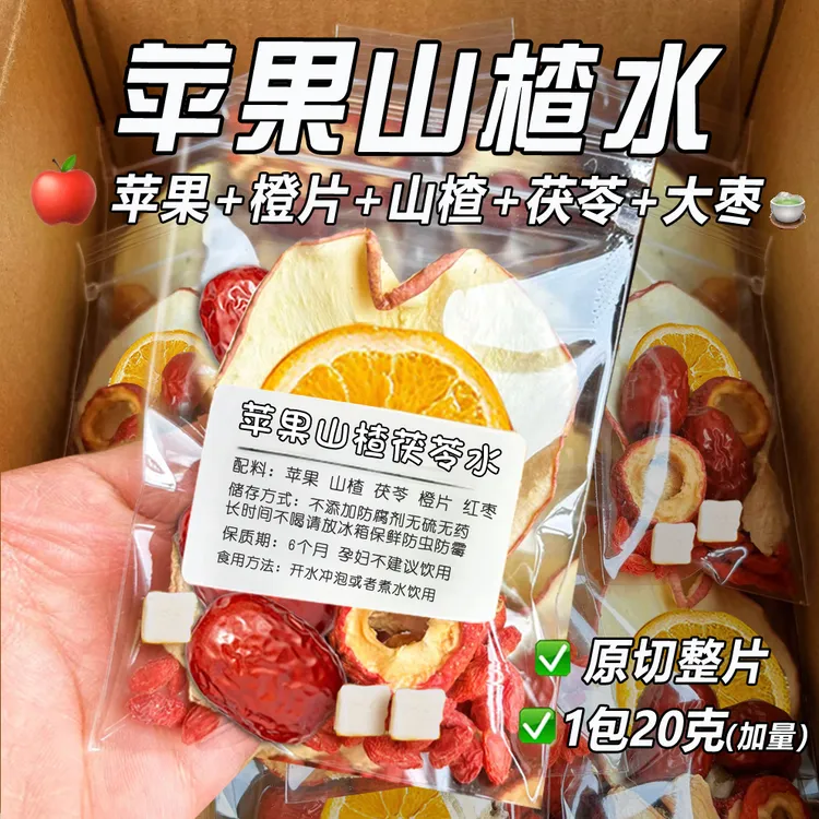 苹果山楂茶解腻冷泡茶茯苓橙子红枣组合茶酸甜好喝水果茶原切整片