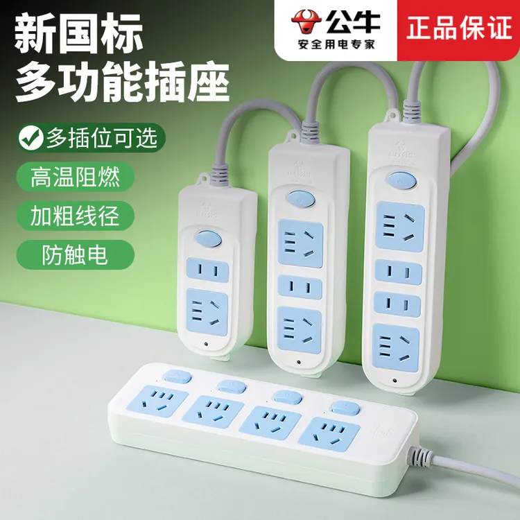 【公牛正品】3-5米带线插座多孔家用电插排宿舍接线板延长线拖线板