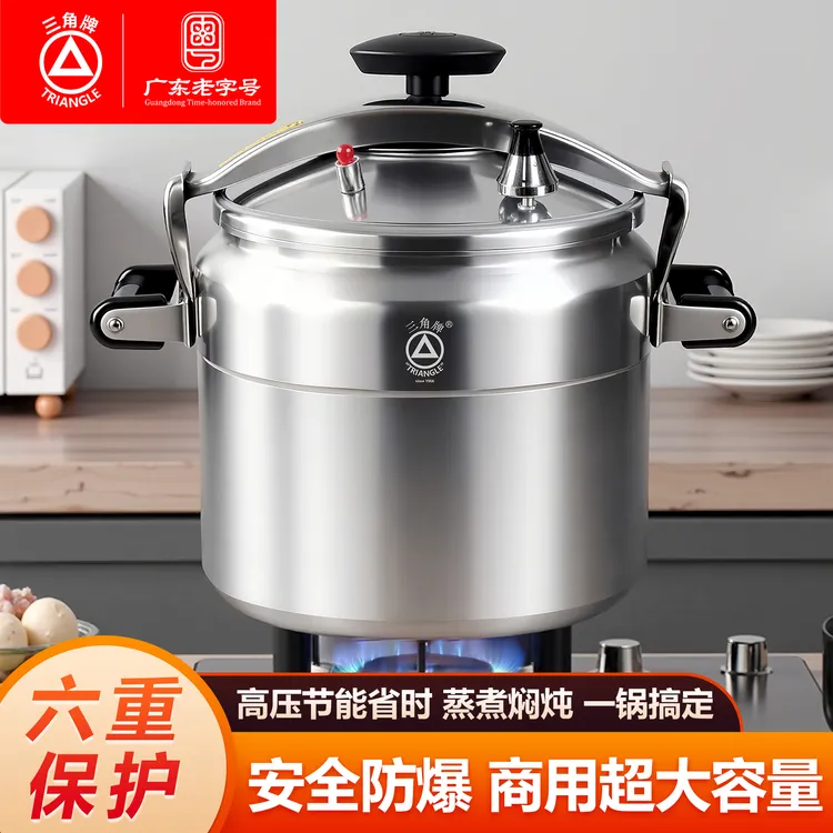 三角牌大容量炖煮超大号防爆电磁炉通用铝合金家用燃气明火压力锅