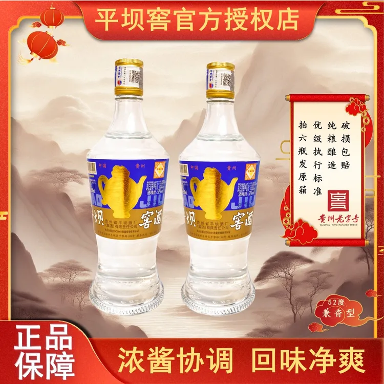 2022年产【两瓶装】平坝窖经典3号兼香型52度白酒裸瓶纯粮食口粮酒500ml*2