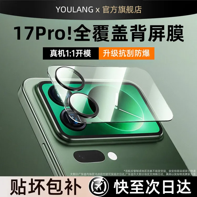 优浪镜头膜适用小米17pro背屏镜头膜17promax镜头膜17镜头保护贴商品图