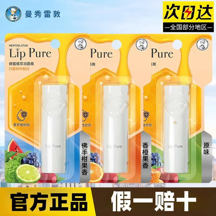 曼秀雷敦蜂蜜植萃口油润唇膏男女士官方正品保湿滋润防干裂不刺激
