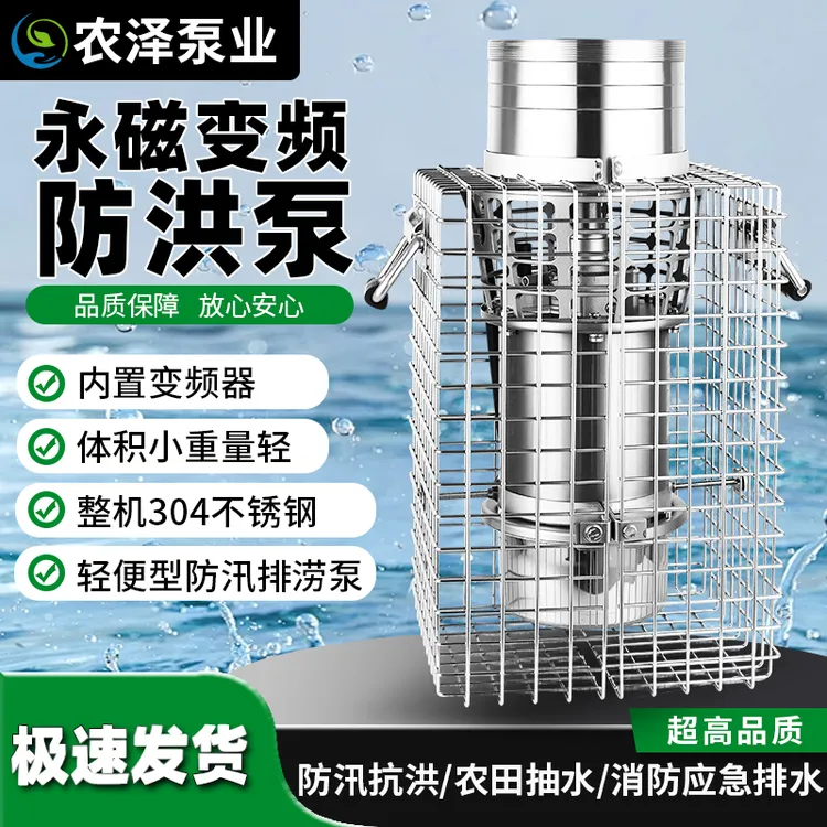 永磁变频潜水泵大流量油浸泵防洪排涝便携泵鱼塘养殖农田灌溉专用