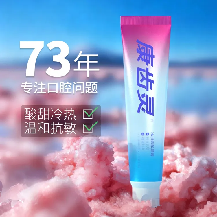 HB康齿灵冰川抗敏牙膏舒缓抗敏减轻刺激温和修护持久清新
