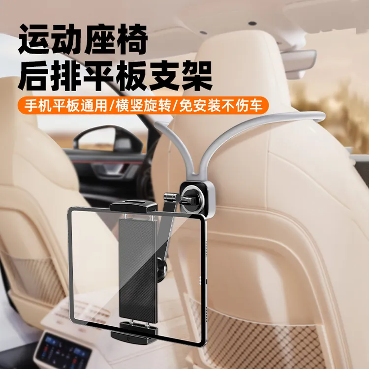 运动座椅专用运动座椅后排平板支架车载头枕手机架固定汽车内ipad电脑支撑车上