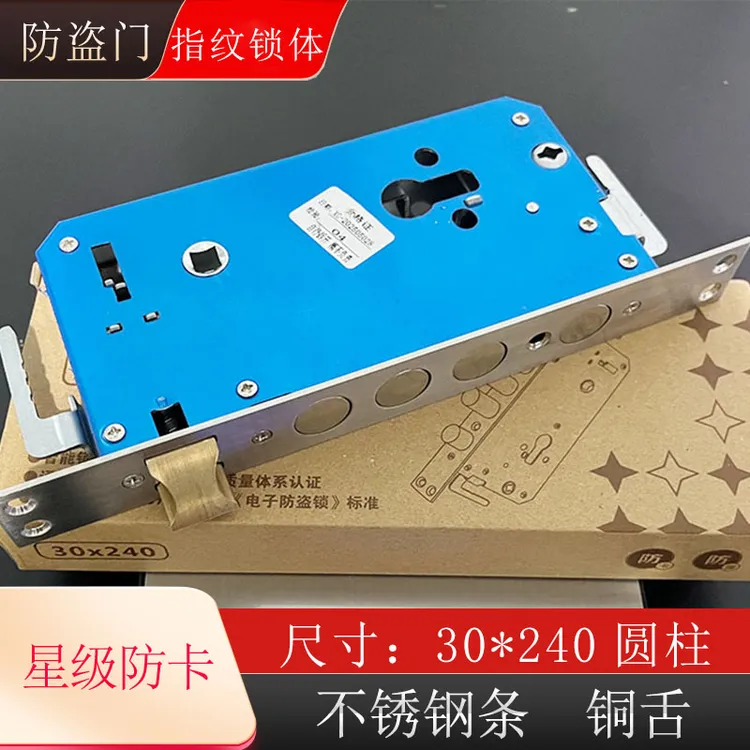 （拍1发5 包装随机）指纹锁体 方柱 圆柱 铜舌 防卡 固定勾
