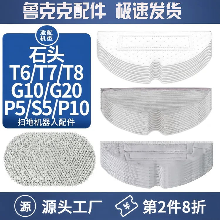 适配石头扫地机器人G10S抹布P10拖布p20PRO耗材G30 T8T7S/G20配件