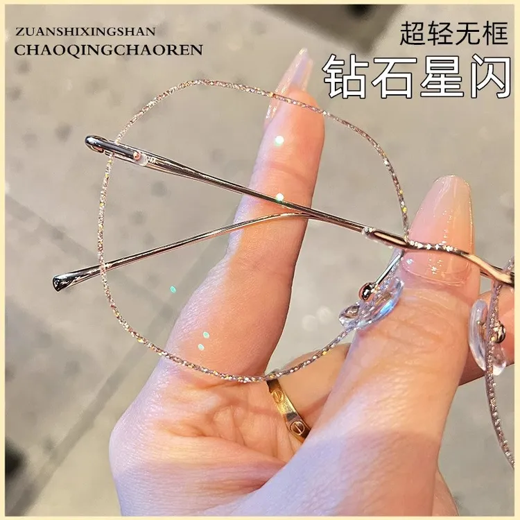 钻石满天星切边无框眼镜女高颜值闪粉近视防蓝光防雾变色超轻钛架