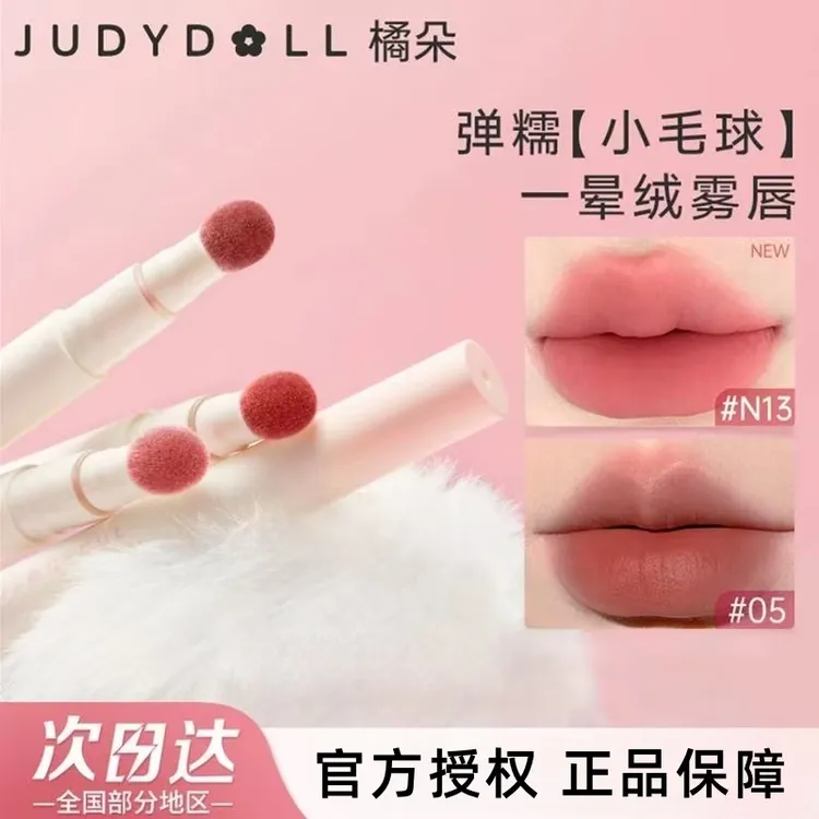Judydoll橘朵唇粉霜气垫唇泥不易沾杯掉色显白雾面哑光唇釉珂拉琪