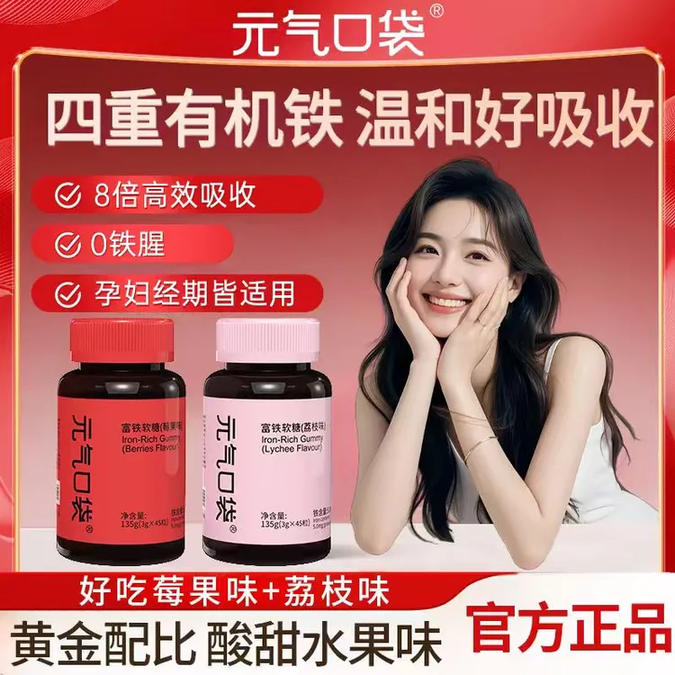 【拍四有优惠荔枝莓果双口味任选】富铁荔枝味莓果味含铁营养SP