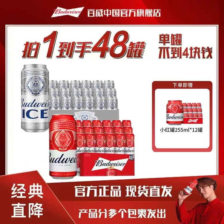 【官方旗舰店】百威啤酒经典红罐450ml*18罐+百冰500ml*18罐整箱装