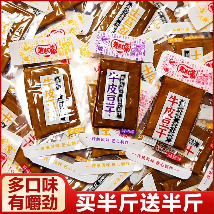 养养嘴牛皮豆干【买半斤送半斤】麻辣豆干卤香解馋小零食开袋即食