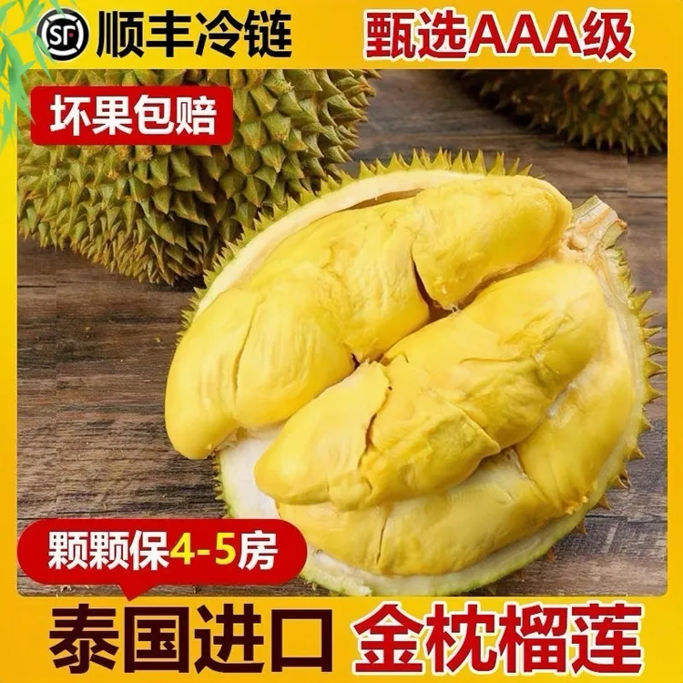 【顺丰现货】榴莲泰国进口金枕A级整果 新鲜水果软糯香甜坏果包赔