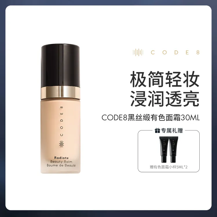 CODE8养肤有色面霜干皮裸妆妆前隔离素颜霜粉底液+N00 5ml*2