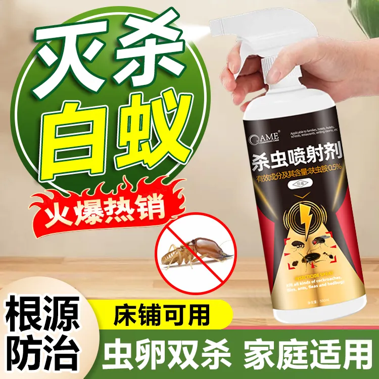 白蚁杀虫剂杀虫喷雾剂家庭室内家用飞蛾灭杀非无毒防治驱飞虫除虫