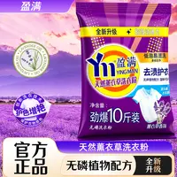 【升级装10大斤】薰衣草大师调香洗衣粉家用去渍速溶1袋