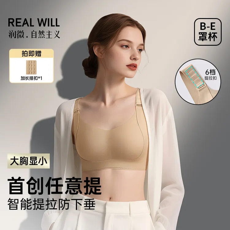 润微大胸显小内衣女首创任意提阶梯智能扣显小隐形无痕舒适文胸