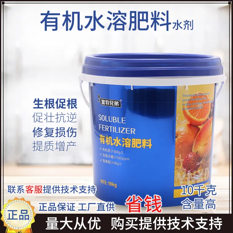 宜农兄弟有机水溶肥料10kg桶肥含氨基酸水溶肥料生根膨果月子肥