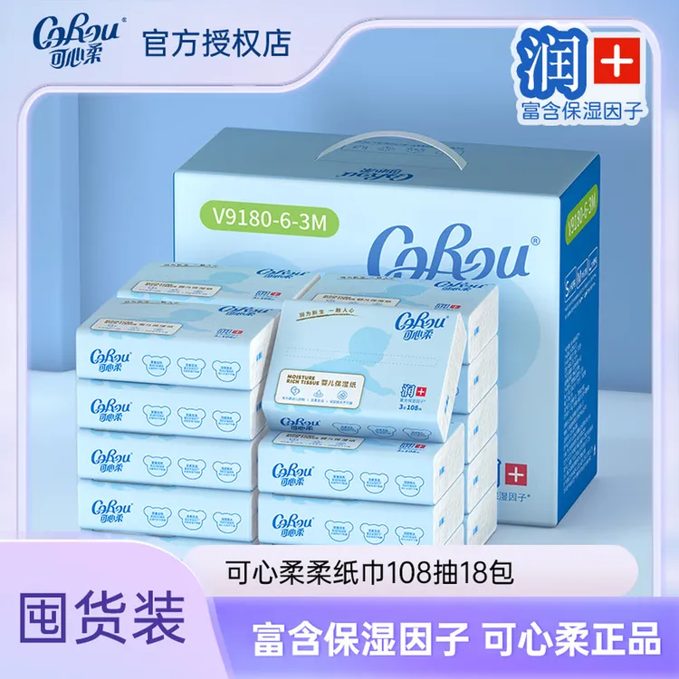 可心柔婴儿柔润抽纸木浆三层实惠箱装保湿家用无香乳霜纸云柔巾商品图