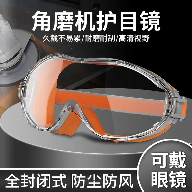 首力打磨专用护目镜劳保防飞溅防雾防尘防风沙全封闭式打磨镜眼镜