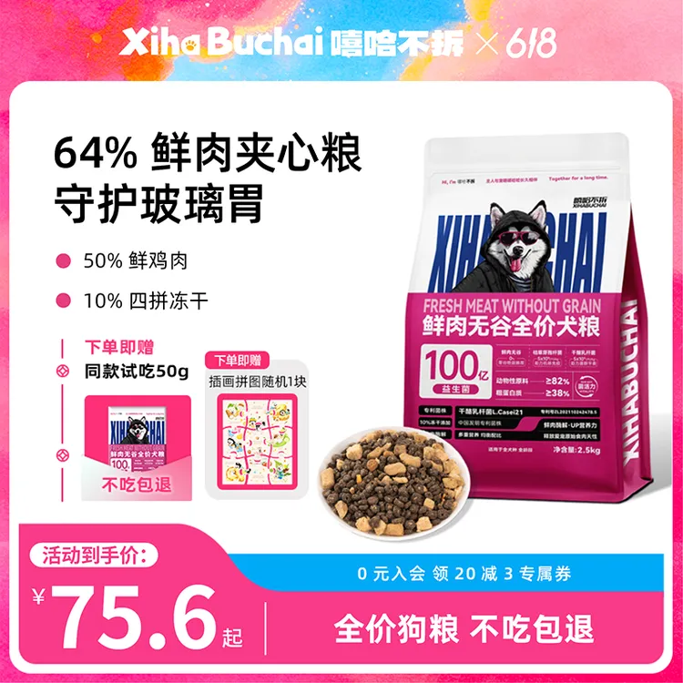 嘻哈不拆【全价犬粮鲜肉无谷】全犬种全龄段5斤装犬粮狗粮通用营养商品图