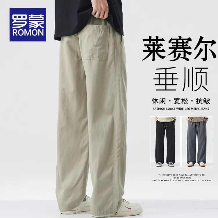 罗蒙莱赛尔休闲裤男款2025新款男士宽松直筒长裤春秋季阔腿裤子男